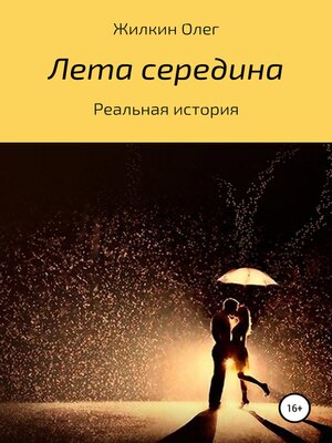 cover image of Лета середина